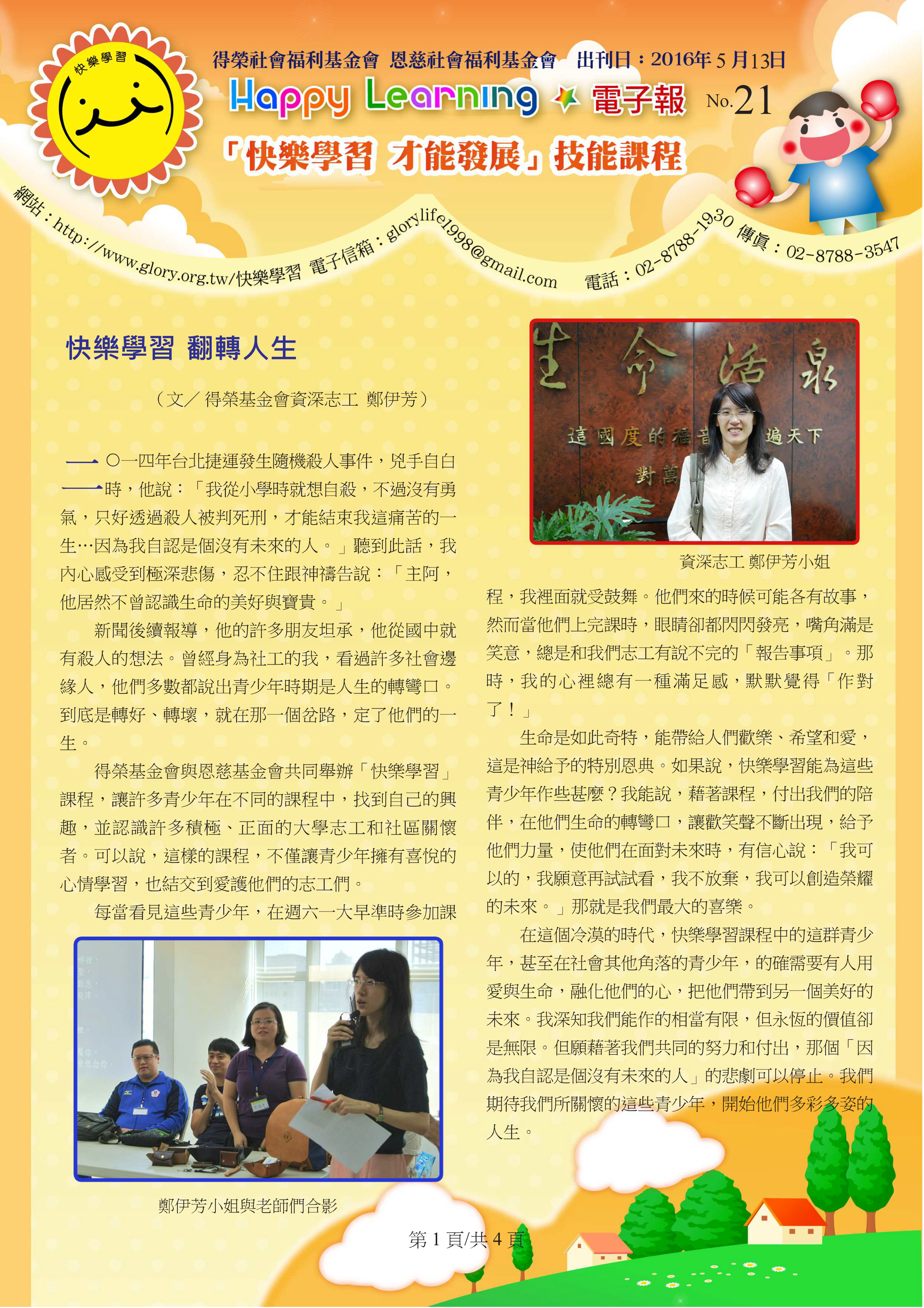 快樂學習課程-電子報第21期 2016.4.30.tpf_02