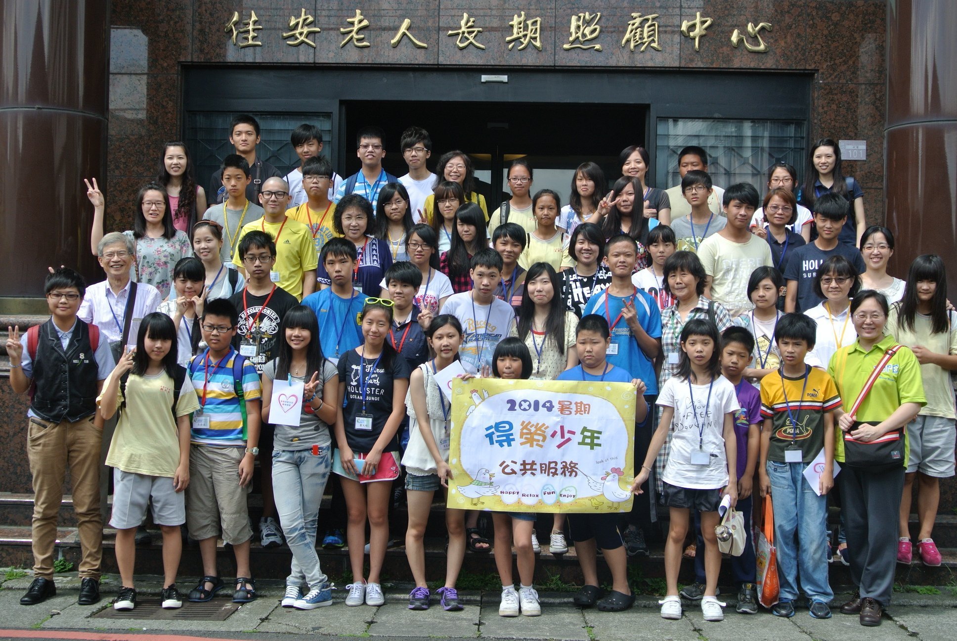 2014 07 01 得榮少年公共服務 合照 佳安門口