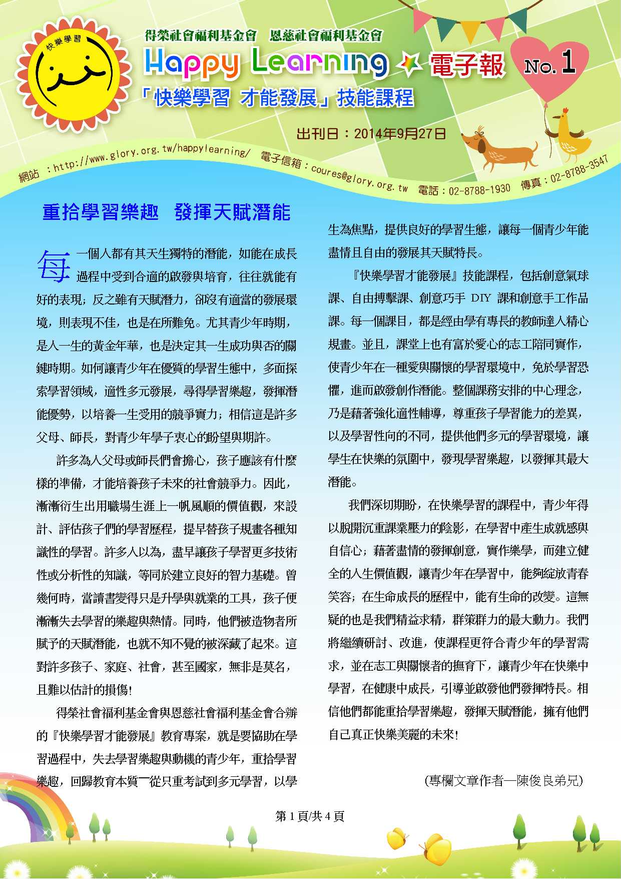 03 快樂學習課程-電子報第1期(P.1)