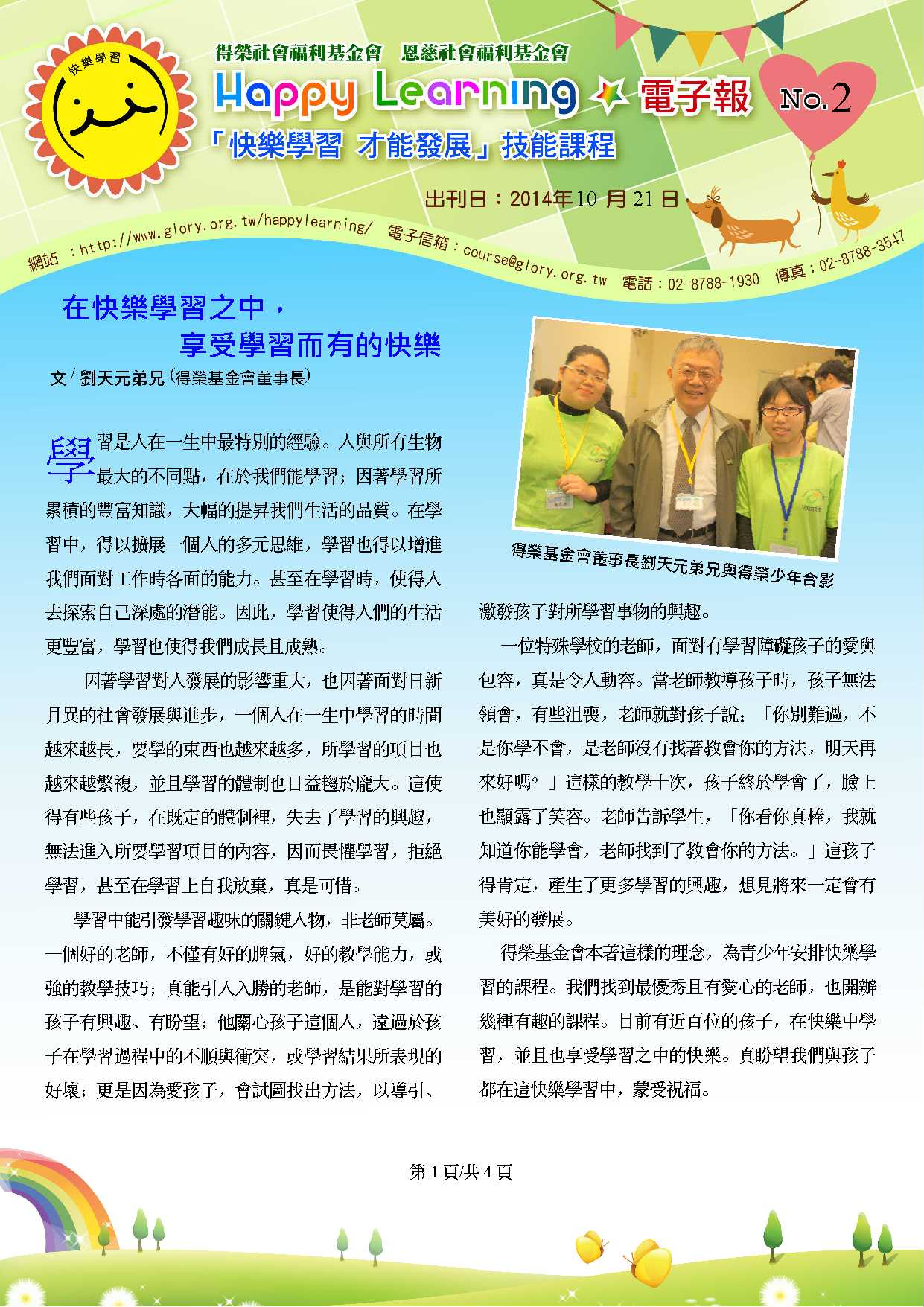 03 快樂學習課程-電子報第2期(P.1)