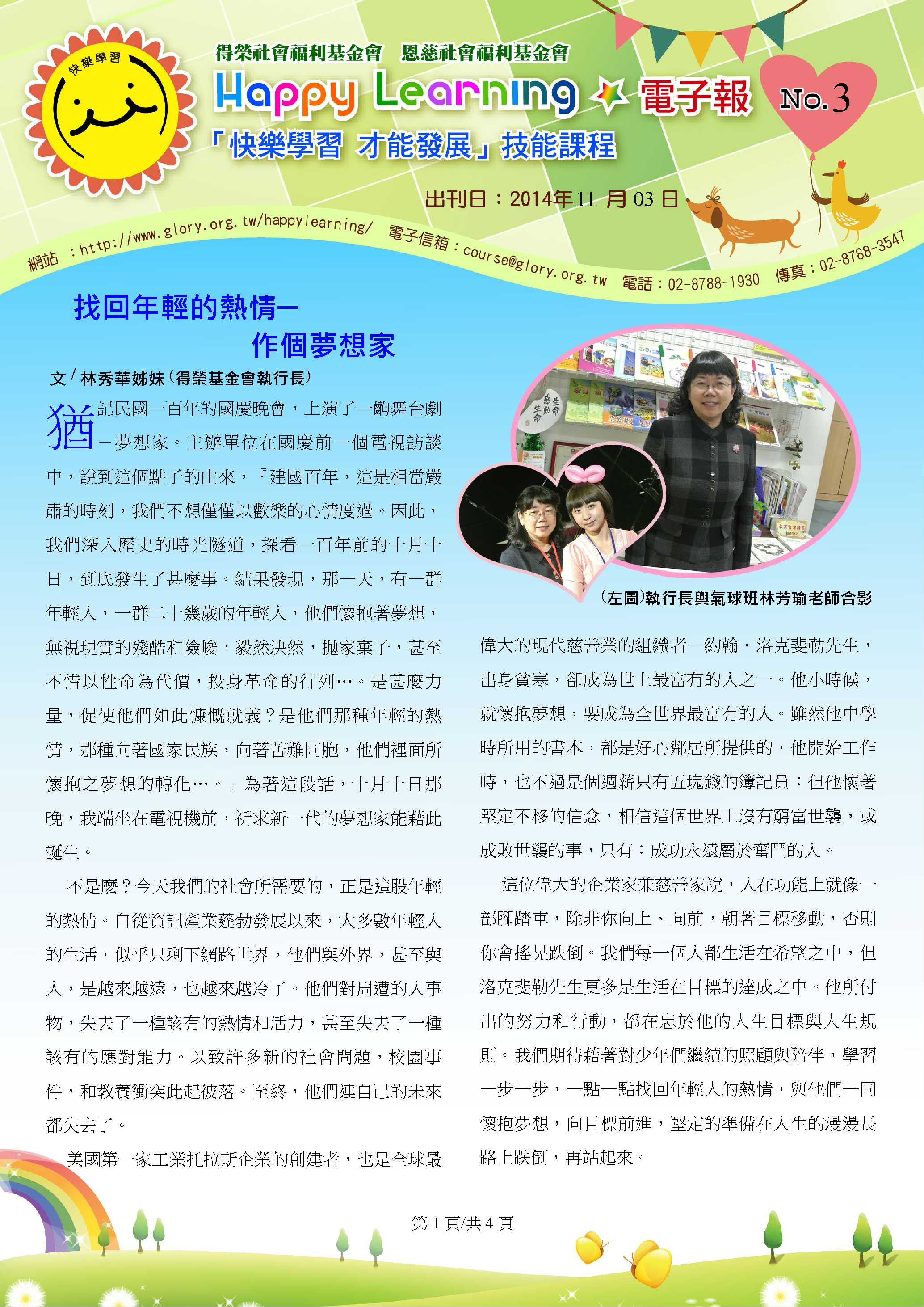 03 快樂學習課程-電子報第3期(P.1)