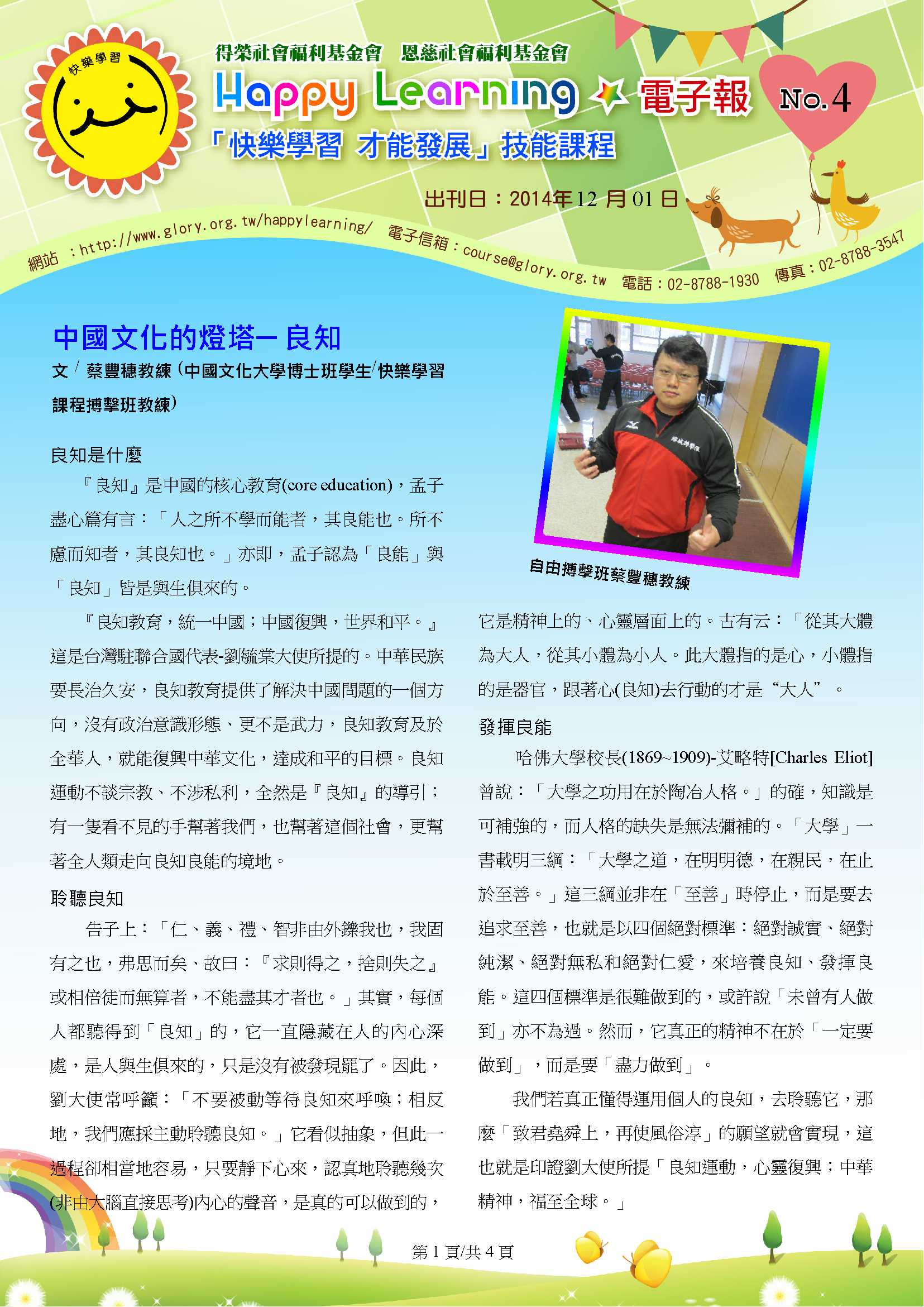 03 快樂學習課程-電子報第4期(P.1)