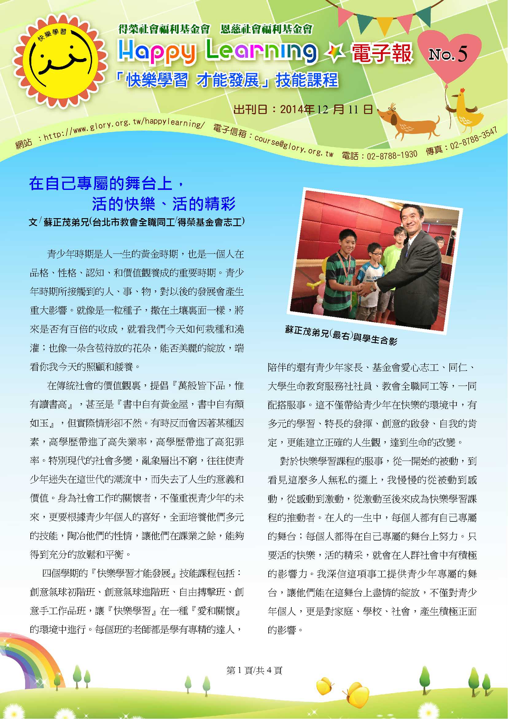 03 快樂學習課程-電子報第5期(P.1)