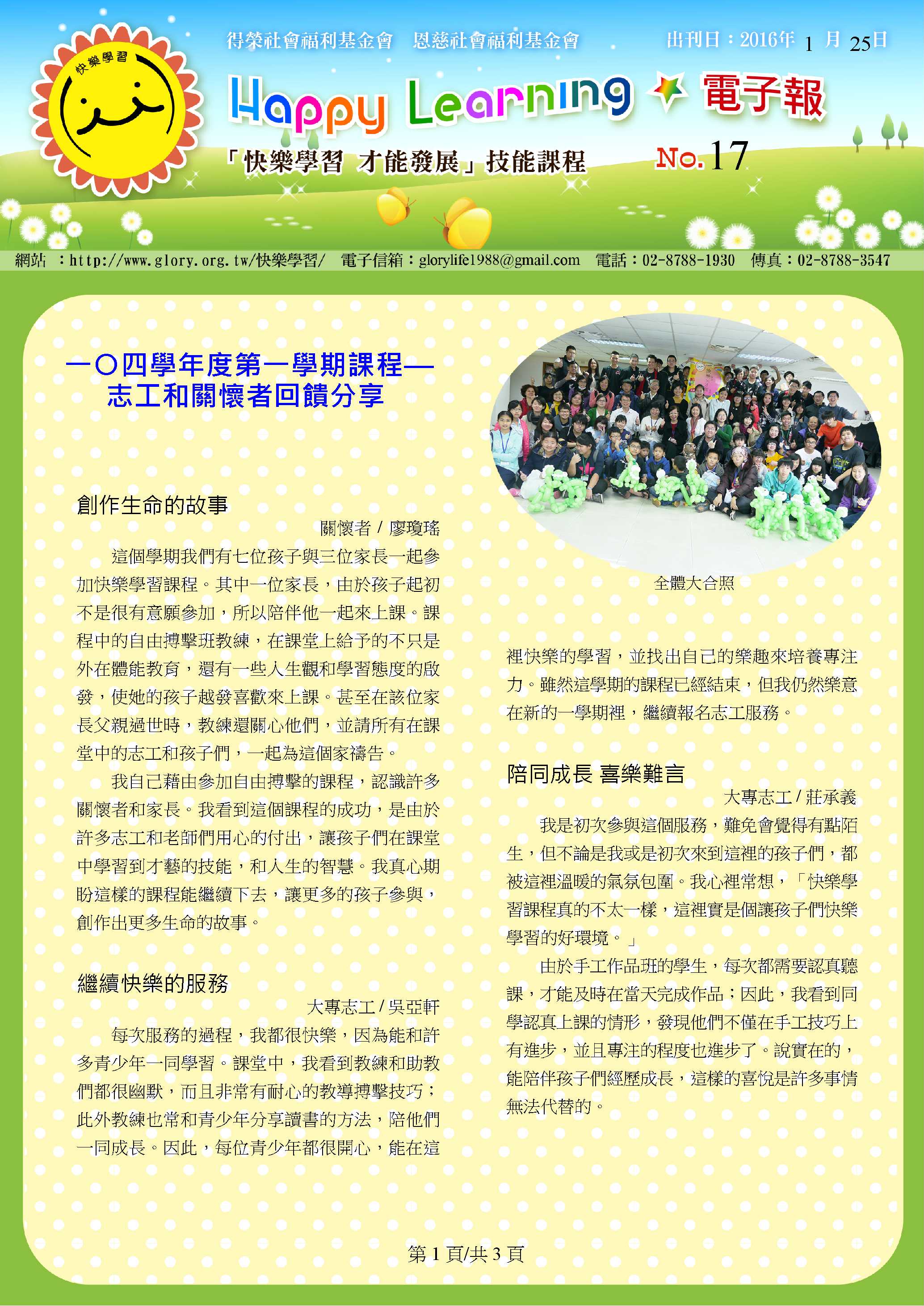 104快樂學習17期電子報p4-1