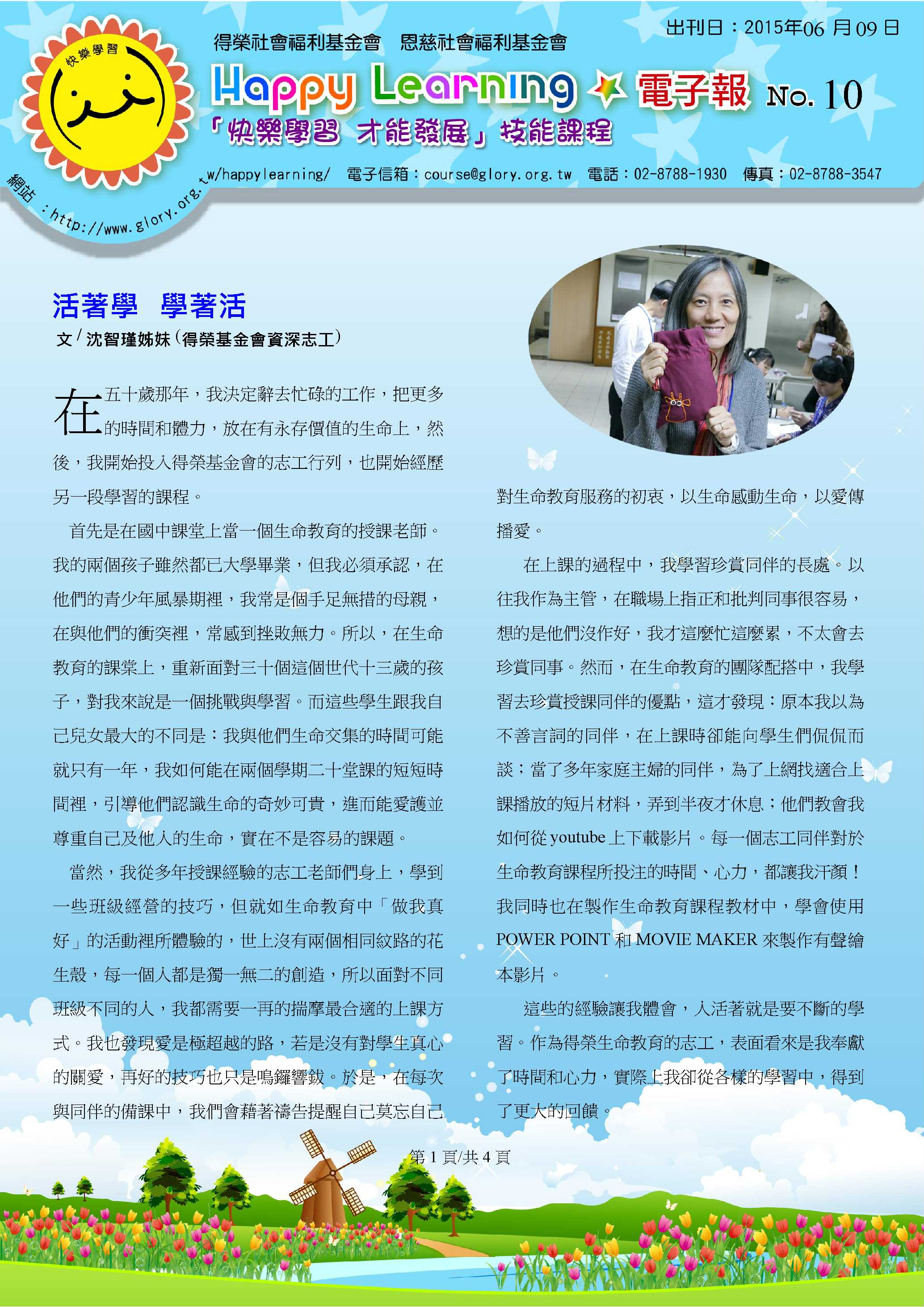 快樂學習課程-電子報第10期(P.1)