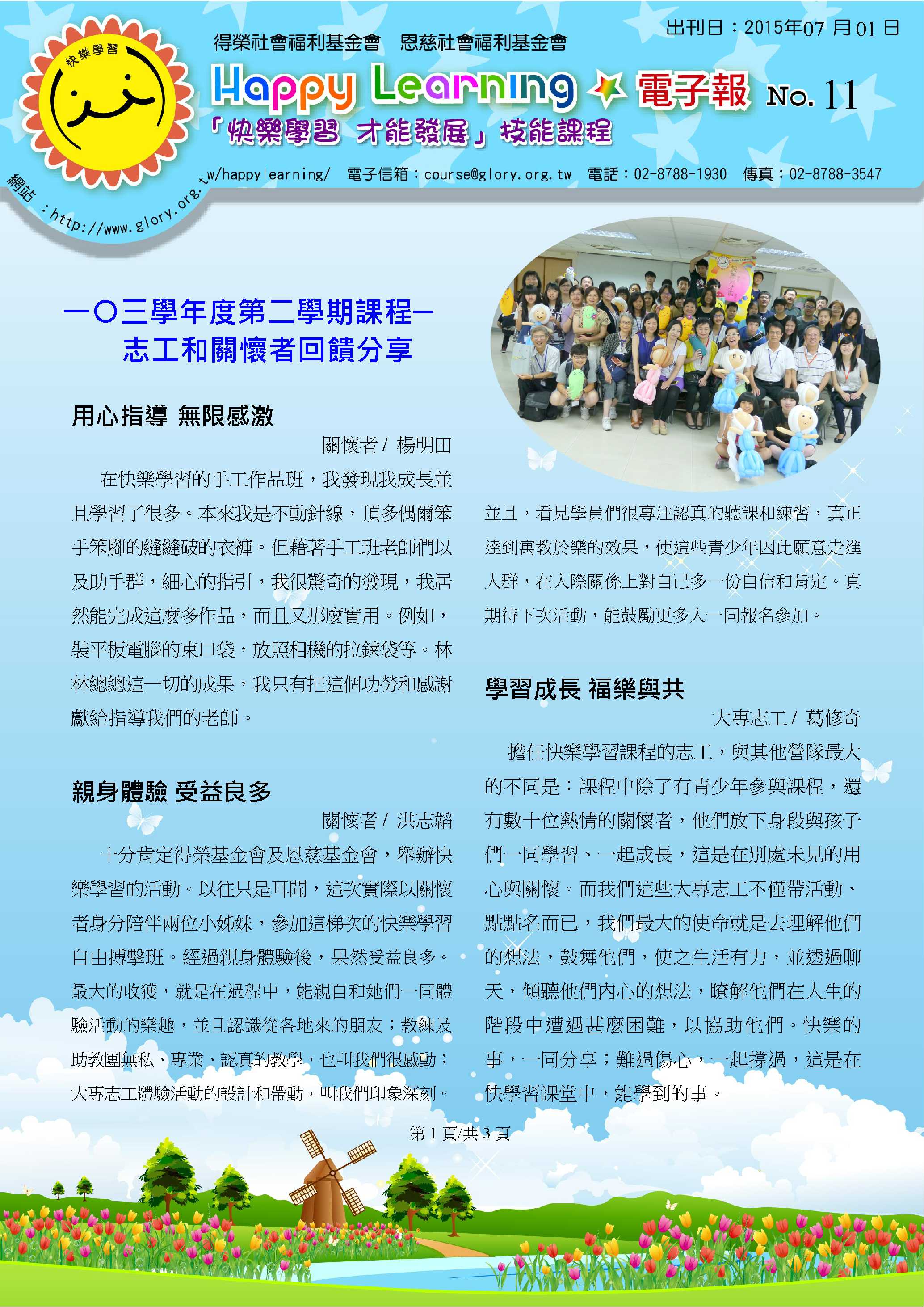 快樂學習課程-電子報第11期(P.1)