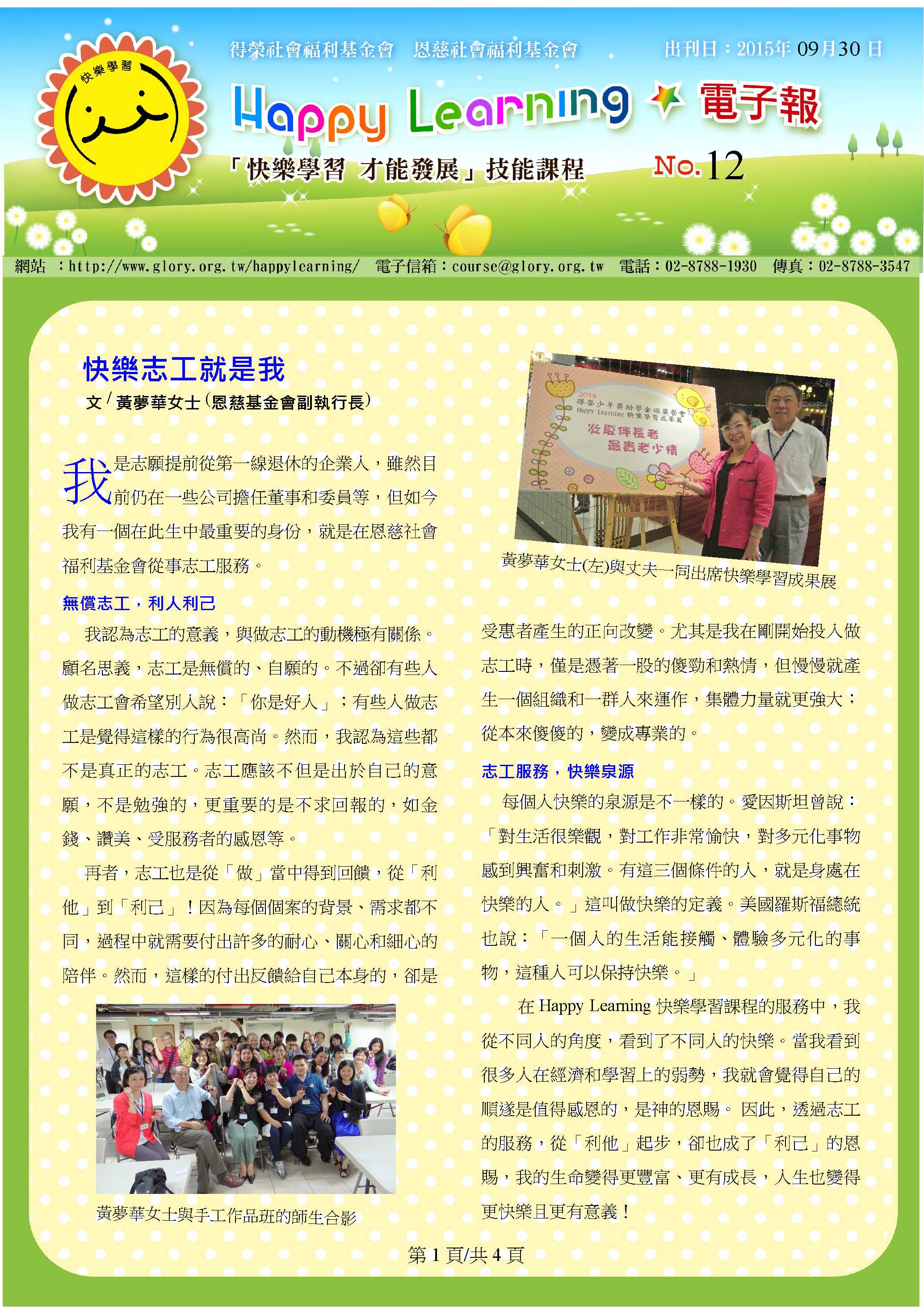 快樂學習課程-電子報第12期(P.1)
