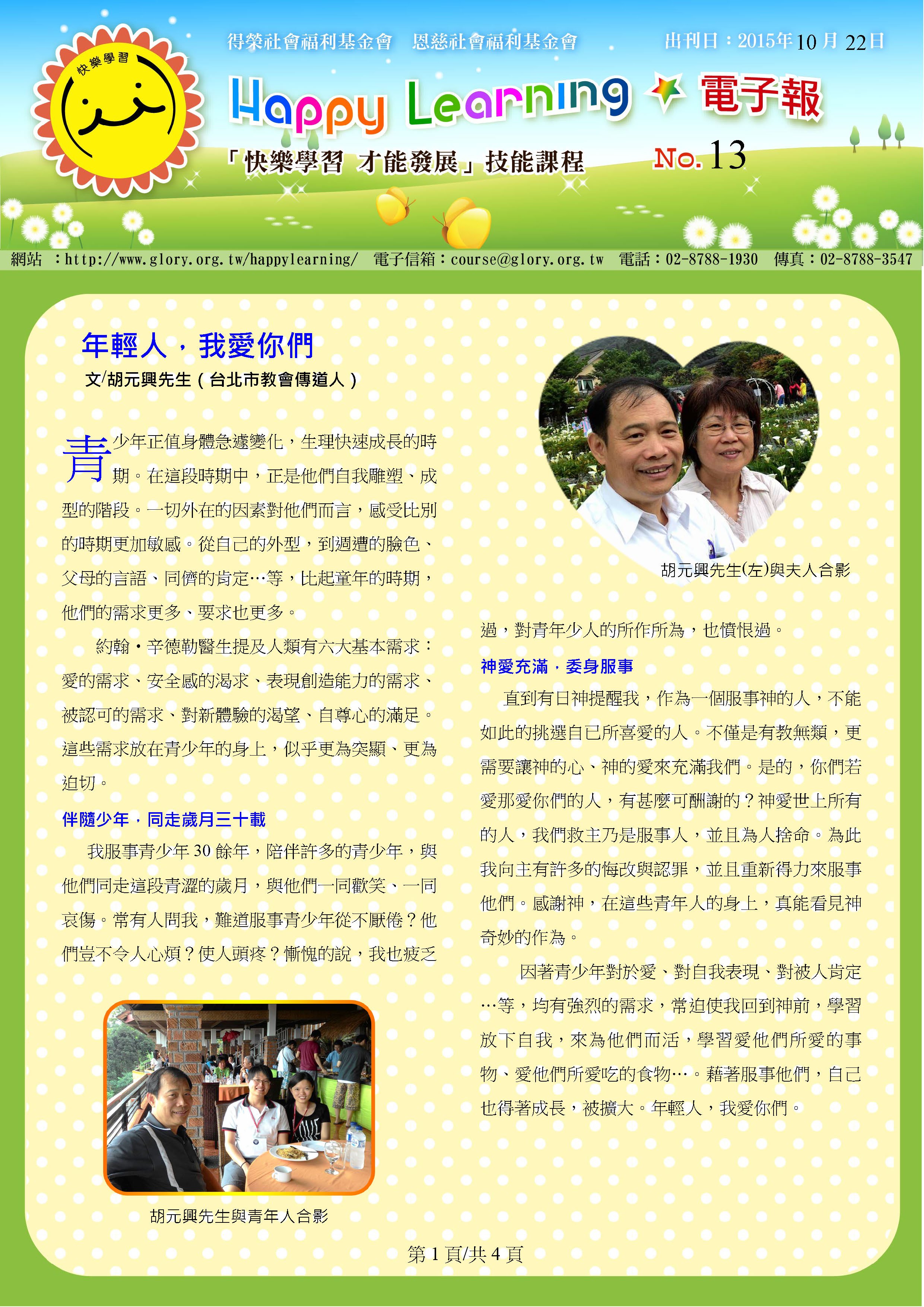 快樂學習課程-電子報第13期(p.1)