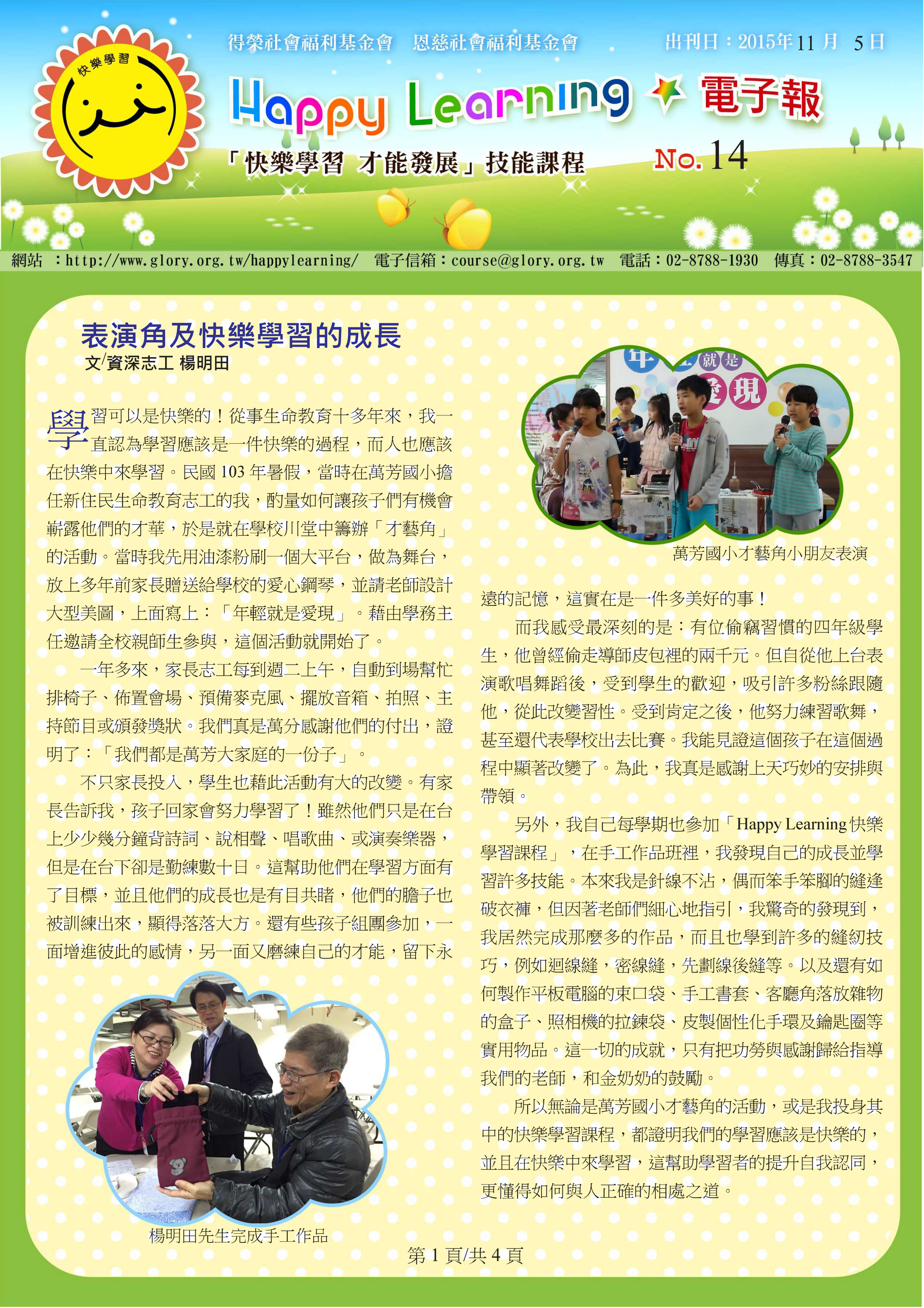 快樂學習課程-電子報第14期(p.1)