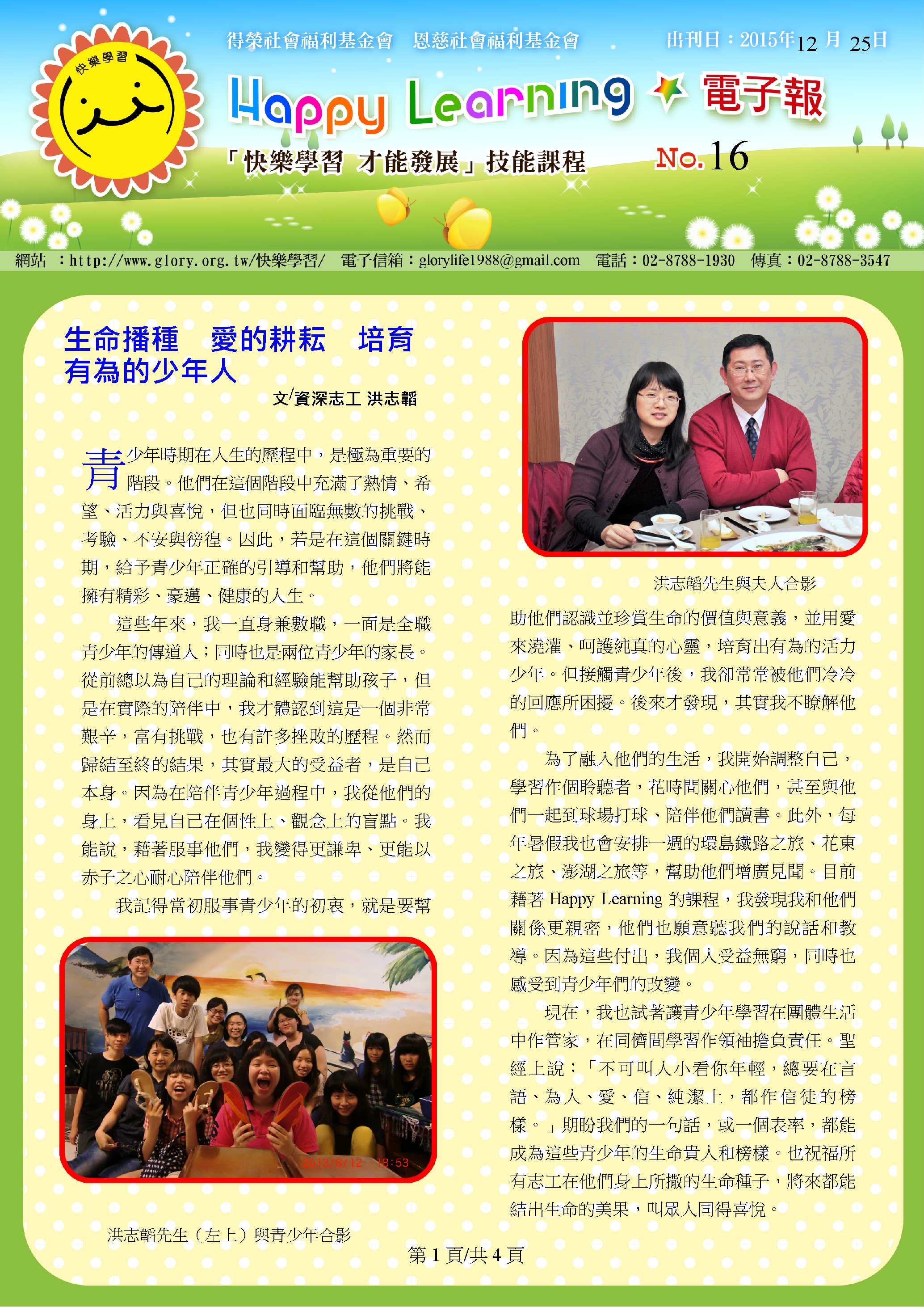 快樂學習課程-電子報第16期(p.1)