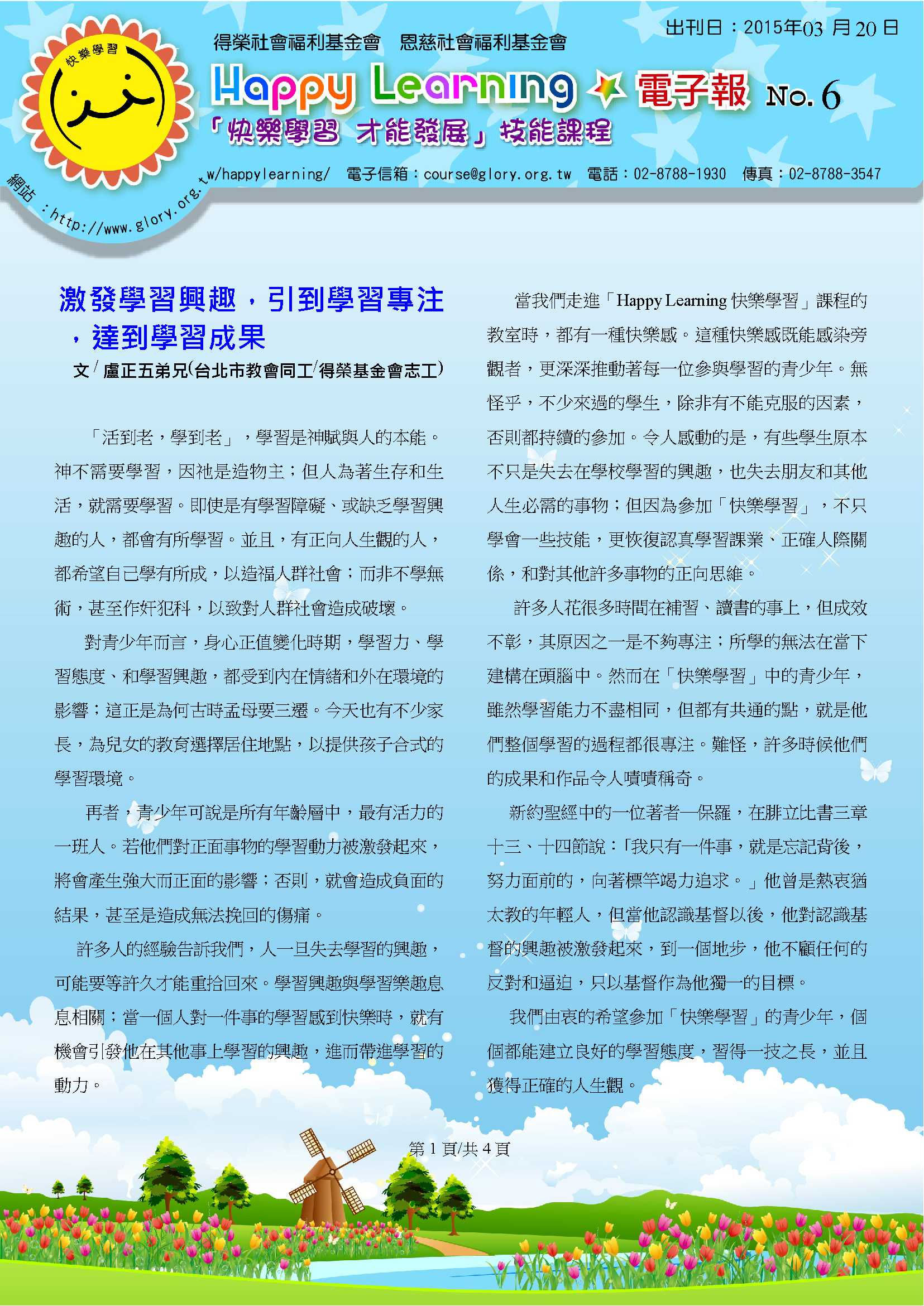 快樂學習課程-電子報第6期(P.1)