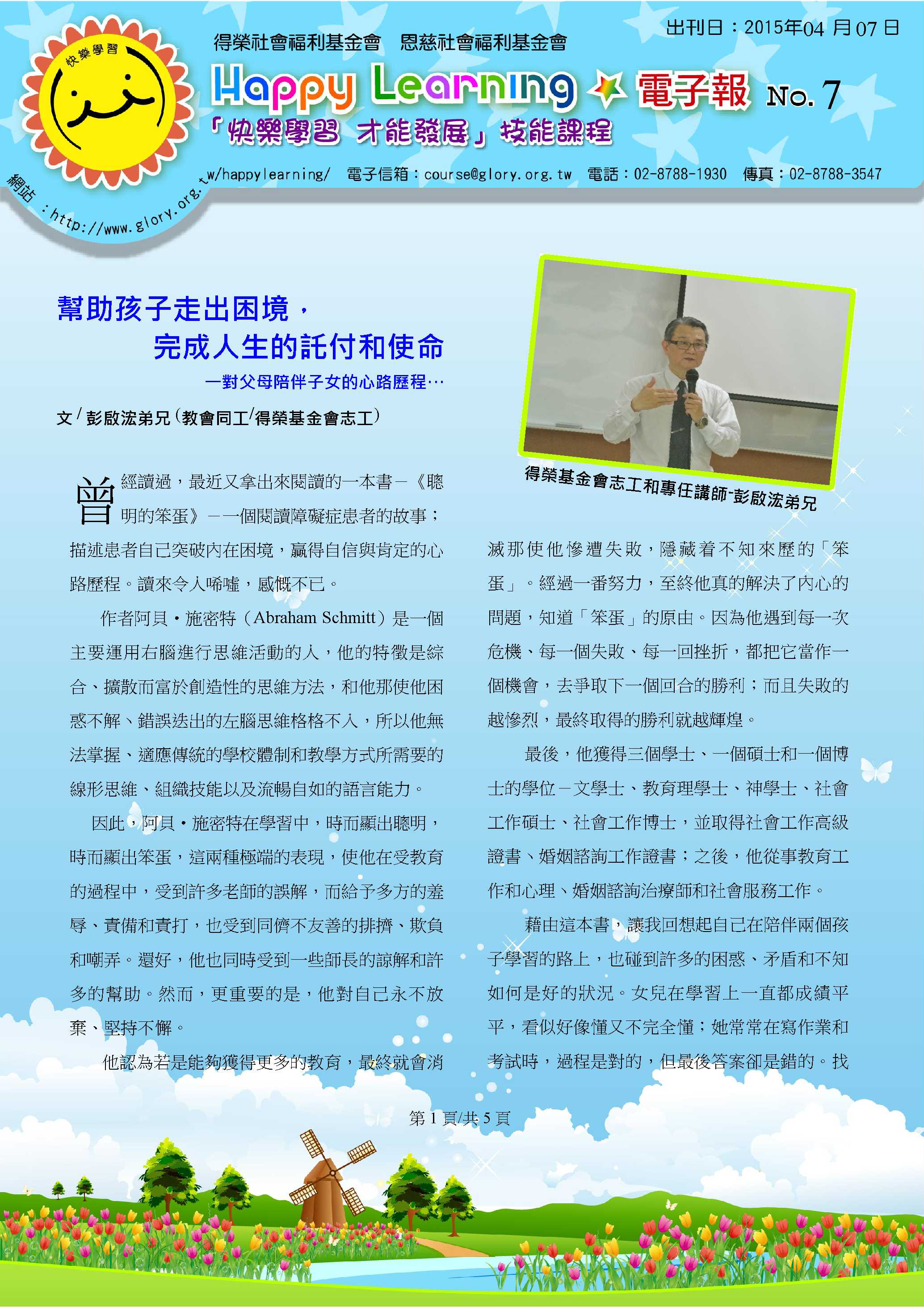 快樂學習課程-電子報第7期(P.1)