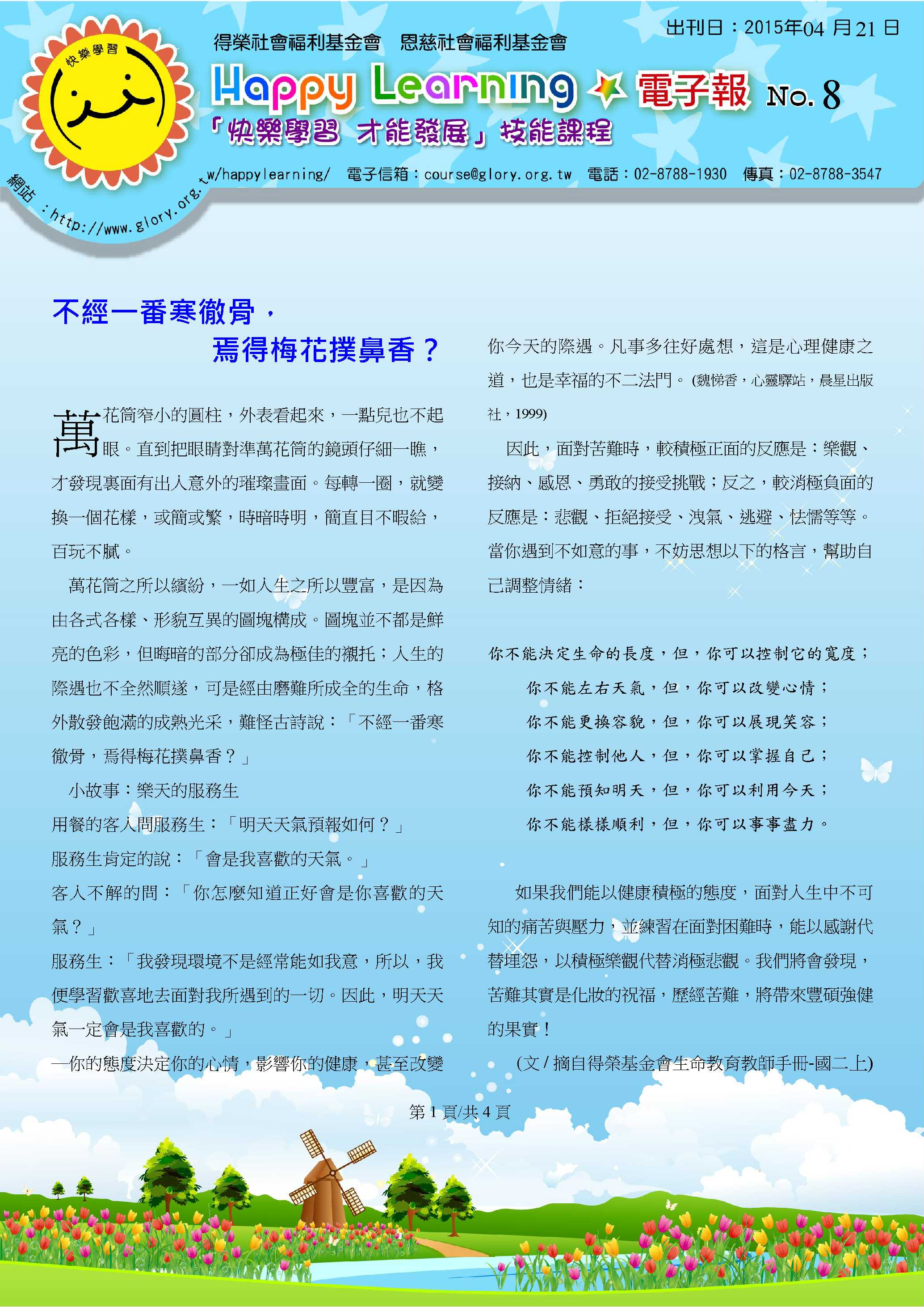 快樂學習課程-電子報第8期(P.1)
