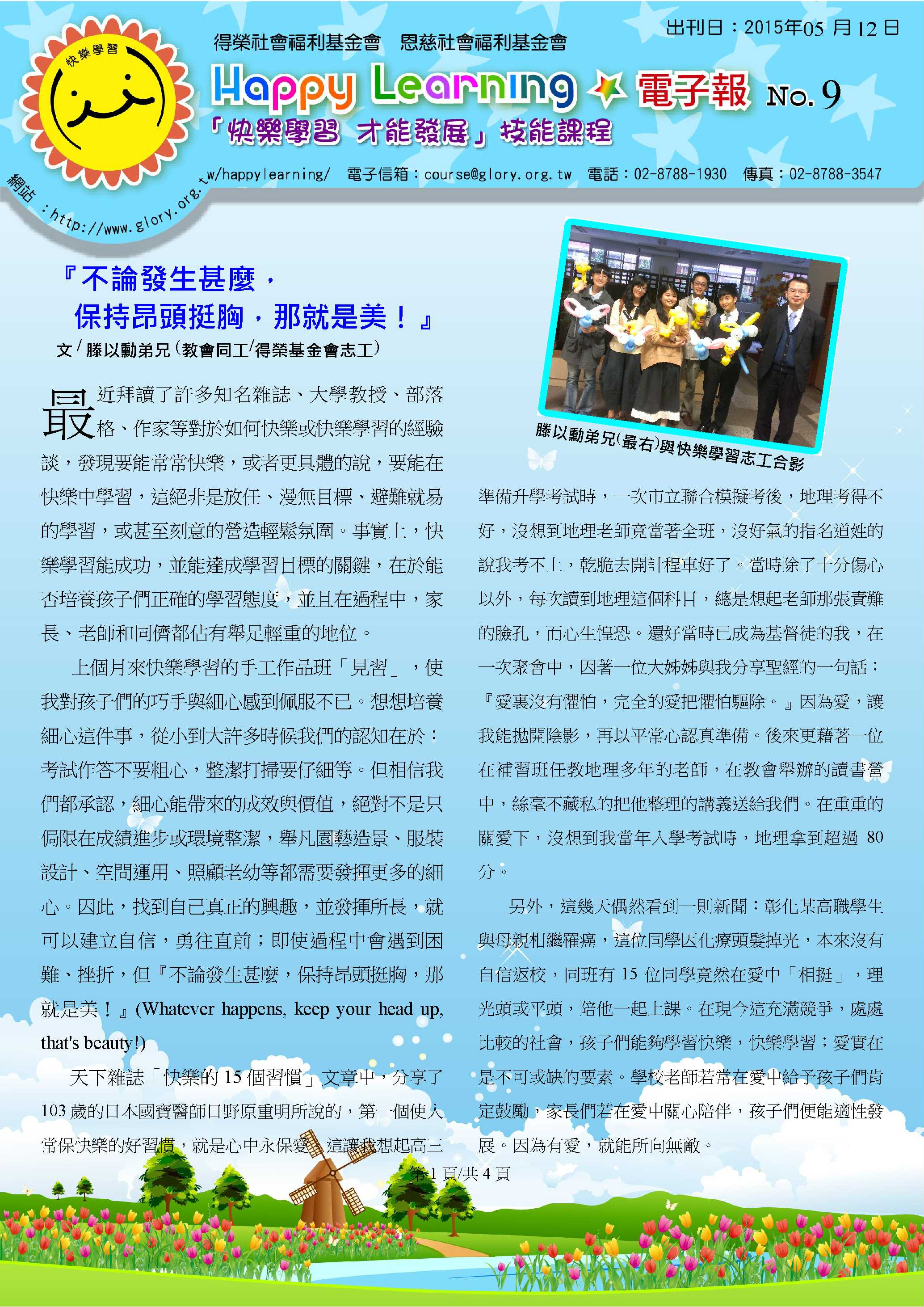 快樂學習課程-電子報第9期(P.1)