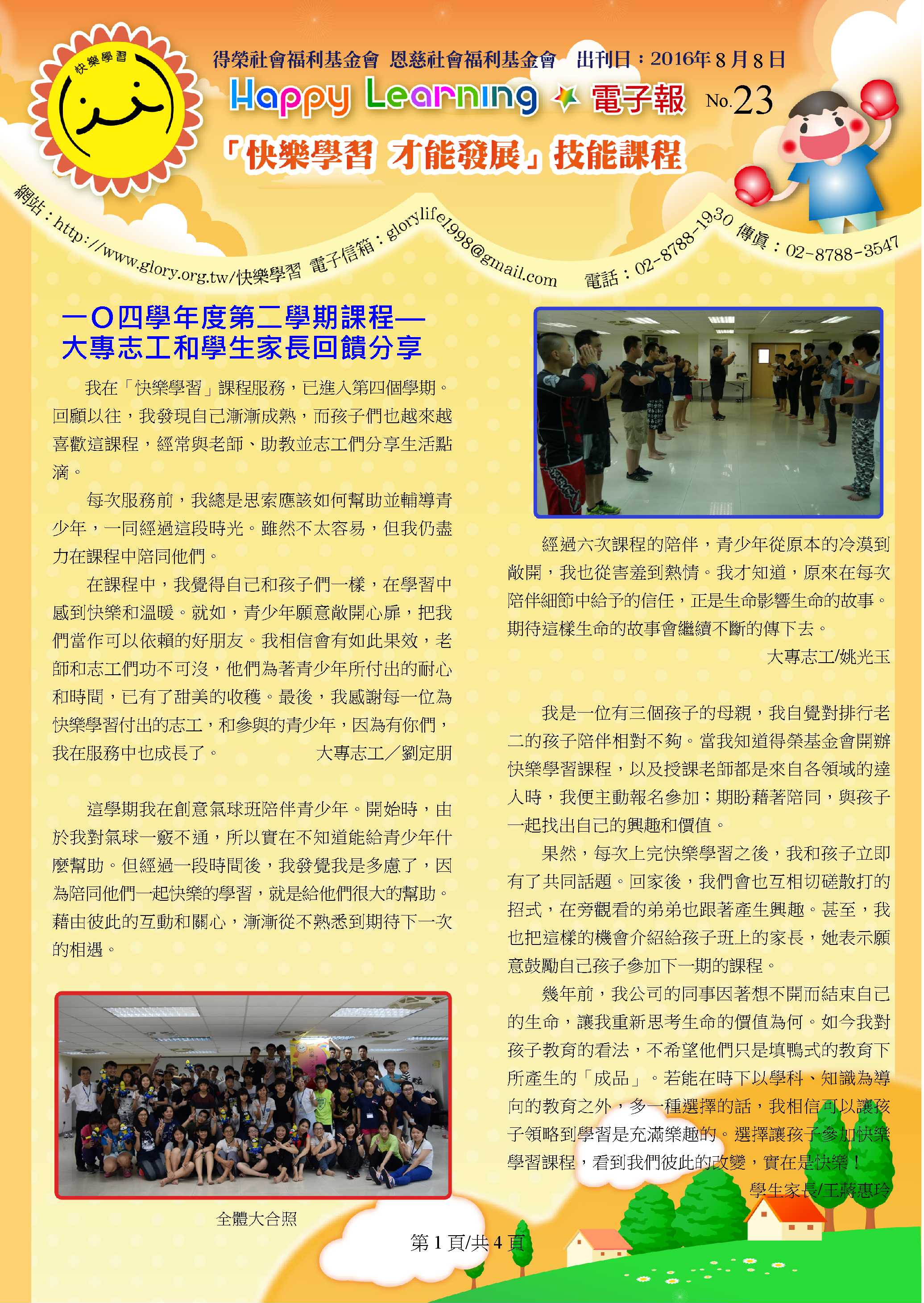 第23期p1