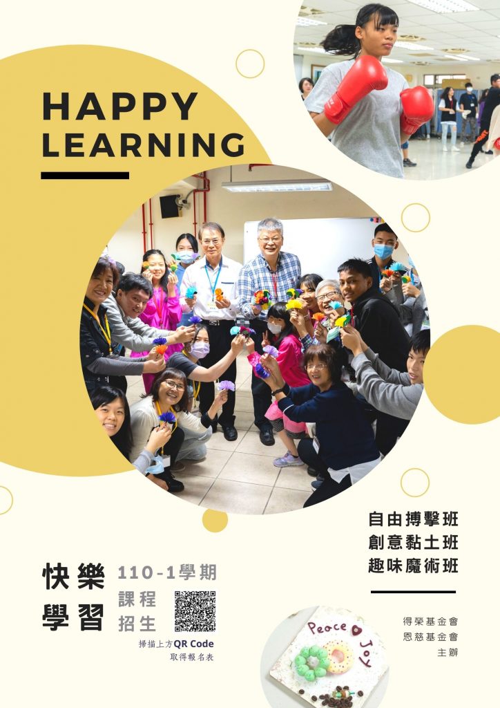 110學年(上) 快樂學習招生海報