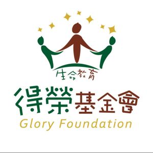 得榕基金會 logo