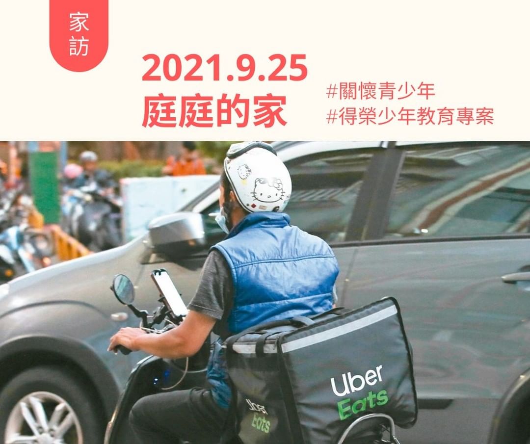 青少年志工家訪