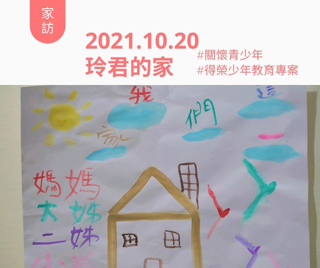 青少年志工家訪