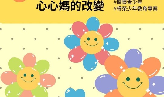 青少年志工家訪