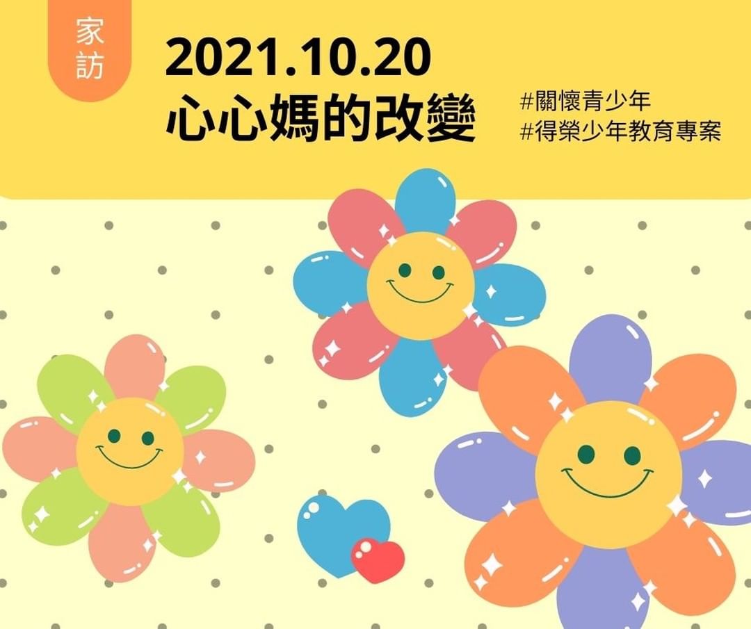 青少年志工家訪