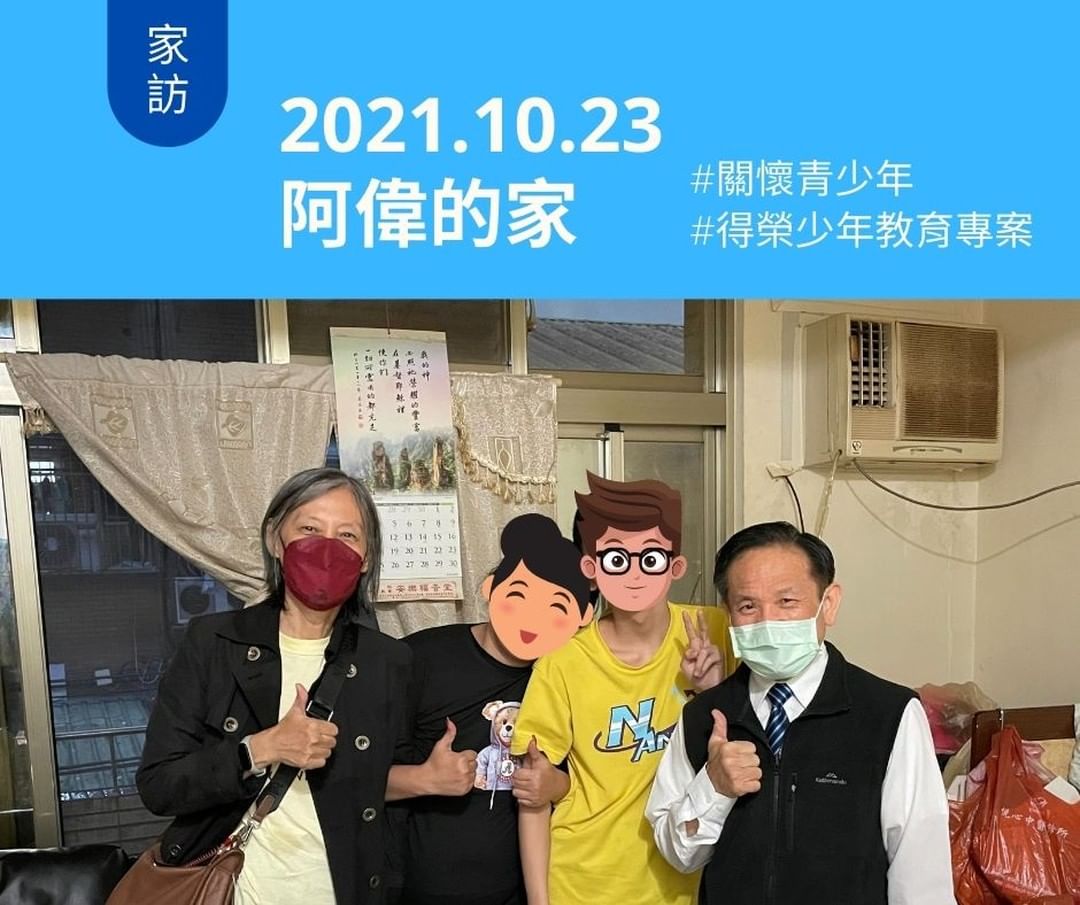 青少年志工家訪