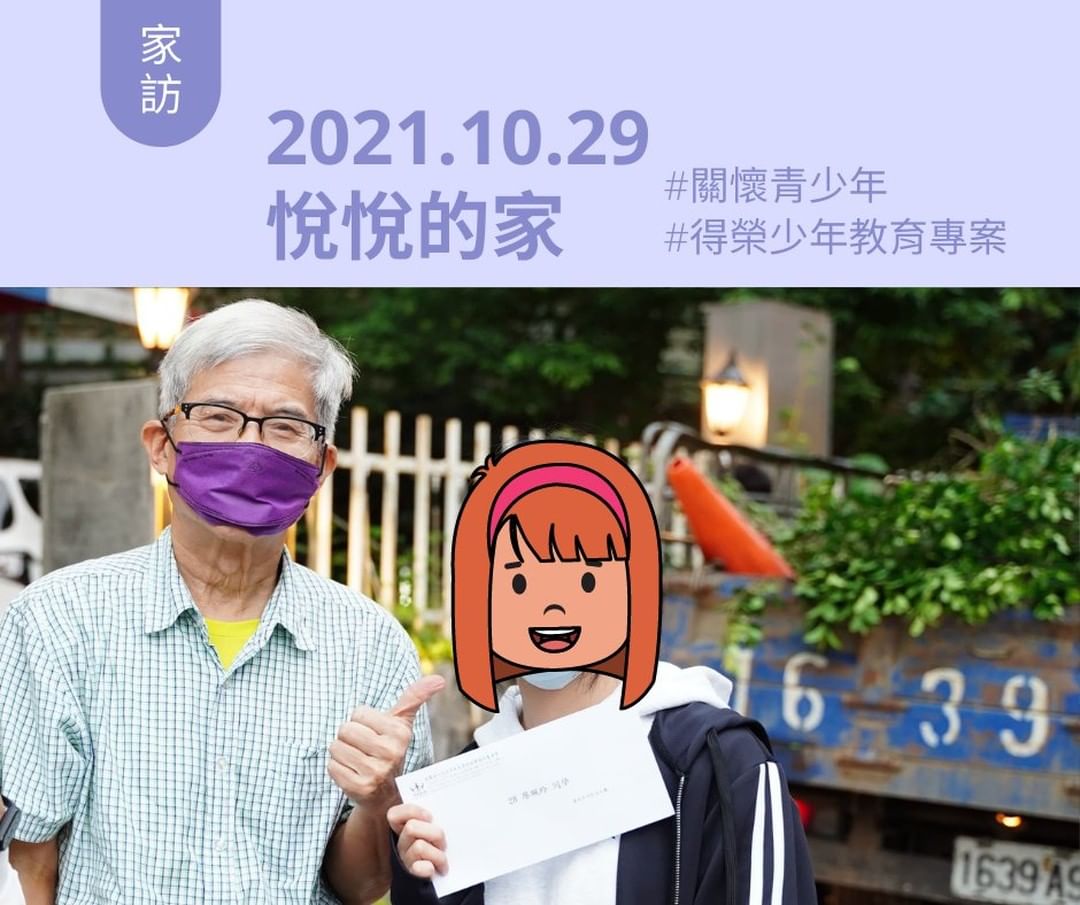 青少年志工家訪