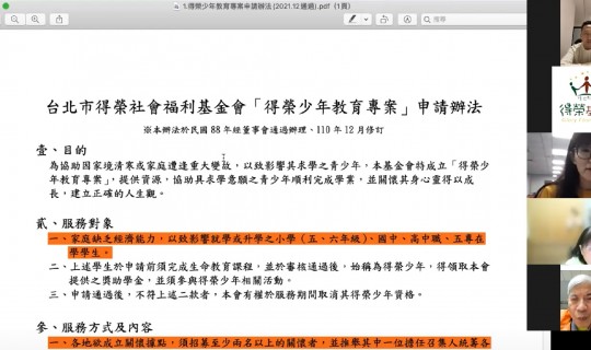 2022.1.10&15 北北基桃線上得榮少年關懷者會議