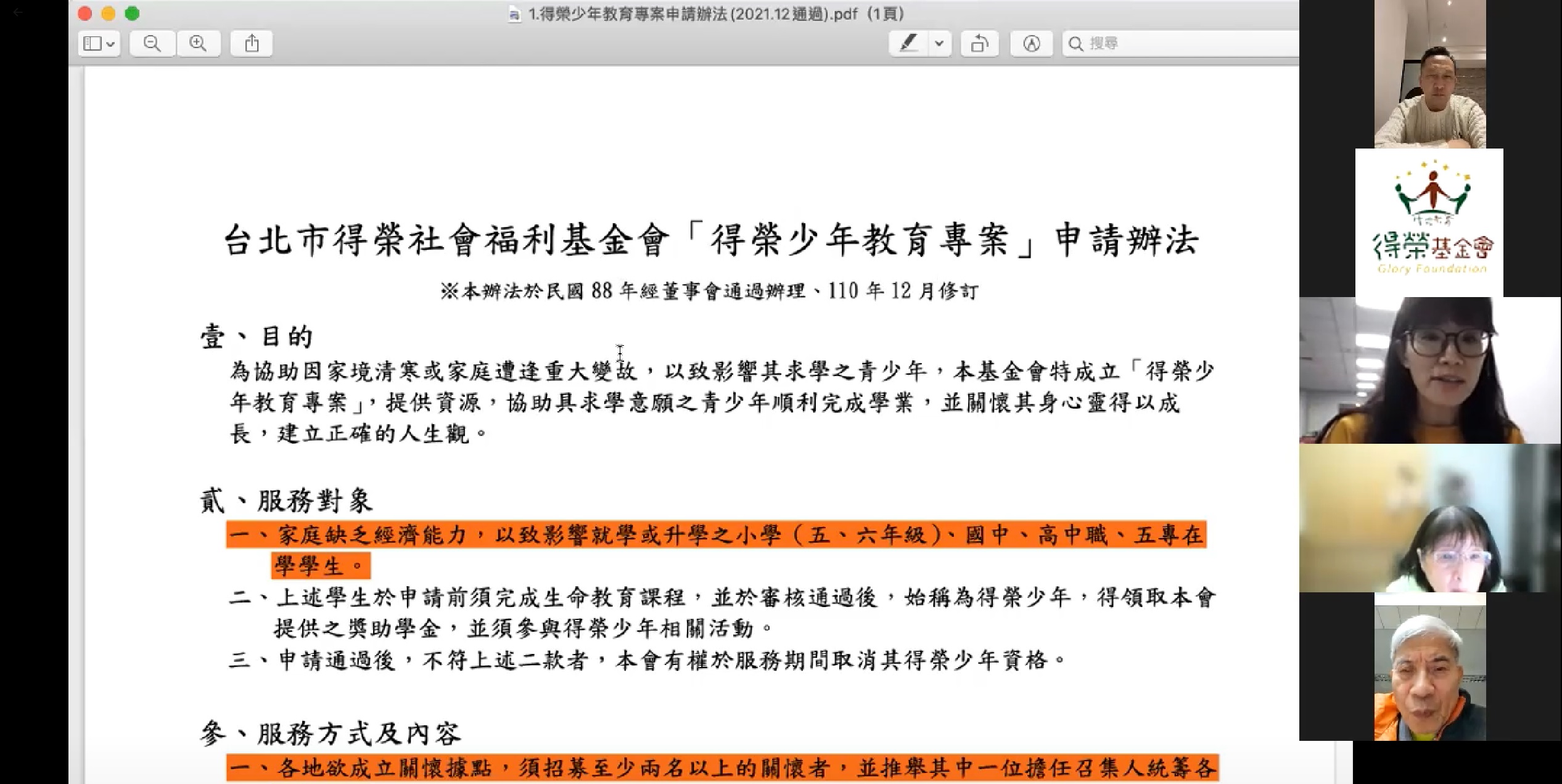 2022.1.10&15 北北基桃線上得榮少年關懷者會議