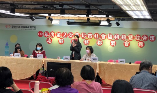 110年第二次台北市社綜類志願服務聯繫會報