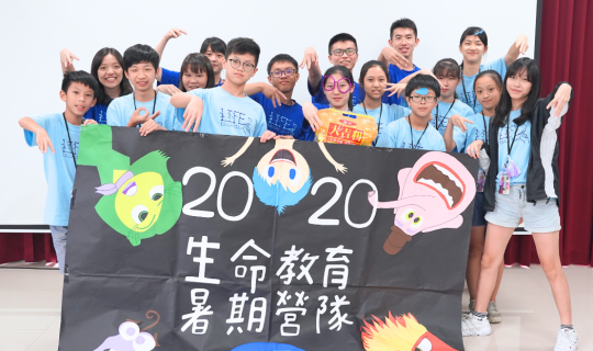 0424 生命體驗營3(員一)小諭