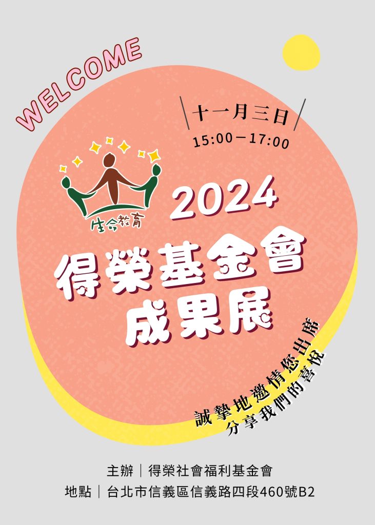 1102成果展宣傳dm (20 X 28 英寸)