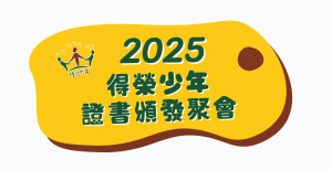 頒發聚會公告