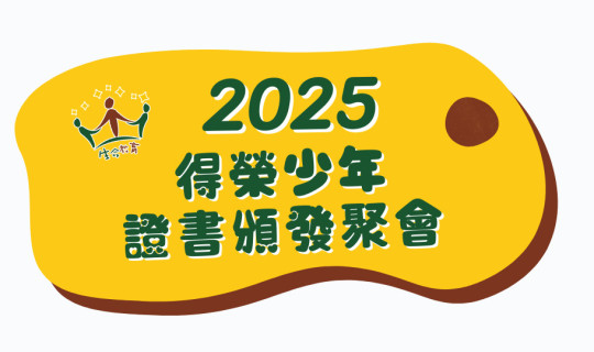 頒發聚會公告