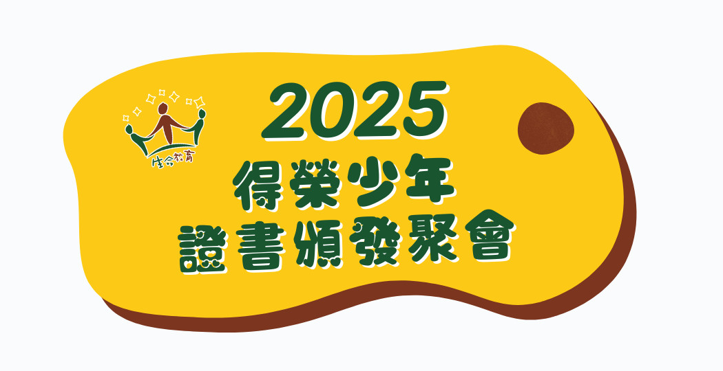 頒發聚會公告