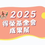 官網公告封面生命教育課程
