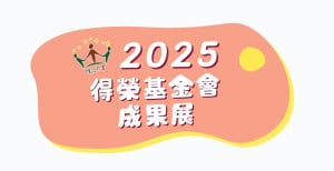 官網公告封面生命教育課程